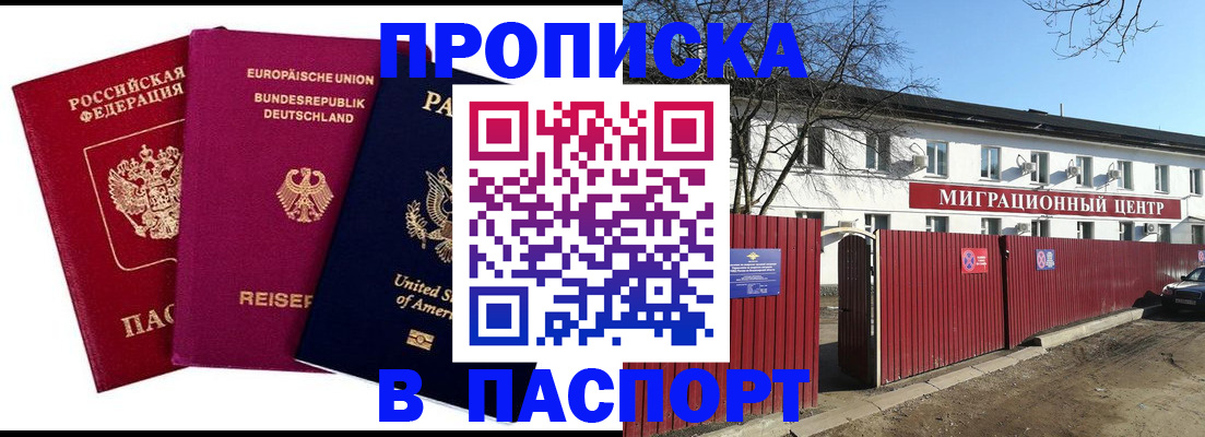 прописка в квартире в Переславль-Залесском
